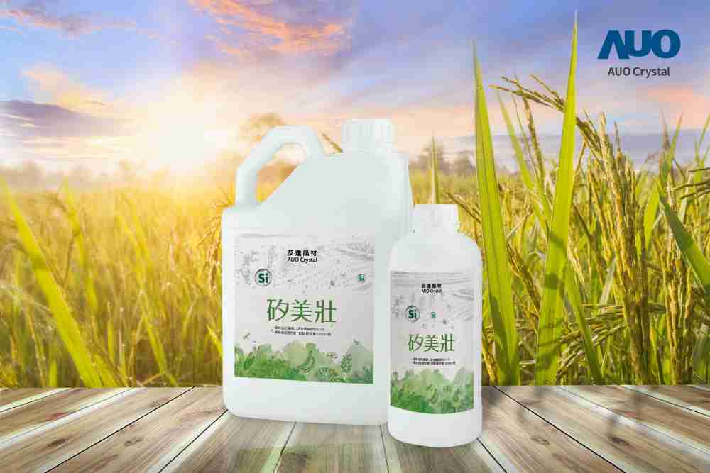 口袋牛店晶材推出“硅美壮”产品，，，，利用副产物循环再制为硅肥，，除取代化学肥料发挥循环经济价值外，，，，更有效降低生态环境的伤害